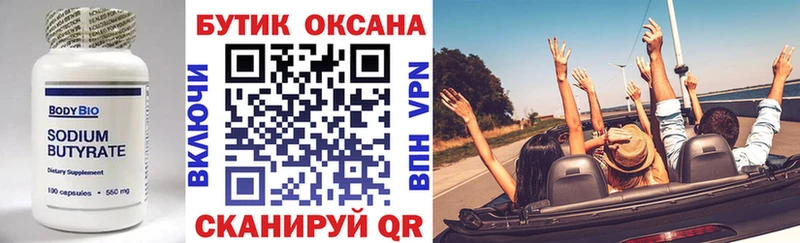 БУТИРАТ оксибутират  наркошоп  Монино 